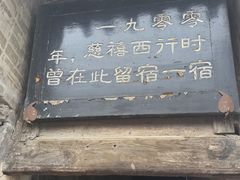 -鸡鸣驿城
