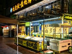 -蚝老板海鲜烧烤大排档(码头店)