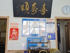 -喜来顺大铜锅涮羊肉(平江道店)