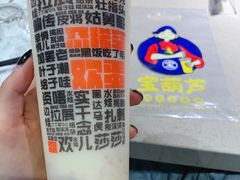奶茶爱甜醅-宝葫芦西北茶食铺(中发源店)