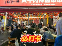 -拈签一笑黄牛肉辣卤串串