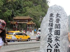 -太鲁阁公园