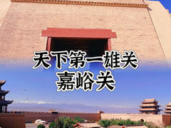 -嘉峪关关城