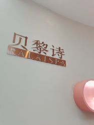 -予初皮肤管理中心