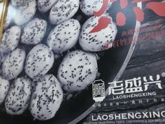 -老盛兴汤包馆(江宁一店)