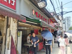 -毛氏汽水包(山海关路店)