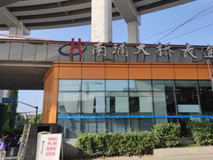 -南浦大桥长途旅游客运站