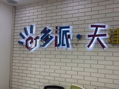 -多派·天津电视少儿艺术培训中心(东丽校区)