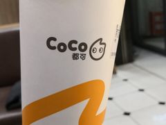 -CoCo都可(合生汇店)