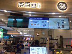 门面-茶百道(大卫城店)