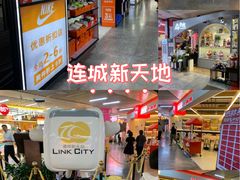 -连城·新天地(福华一路店)
