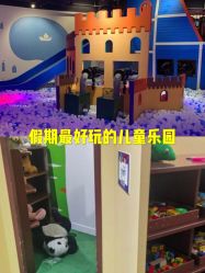 -幻贝家儿童乐园(苏州中心店)