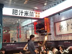 -肥汁米蘭香港米线(长宁来福士店)