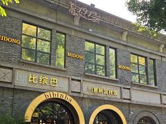 -1912街区
