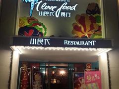 -小食代餐厅(景德镇店)