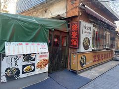-正宗天津烧麦馆(柳州路店)