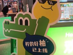 -柠季·手打柠檬茶(静安大悦城北座B1店 )