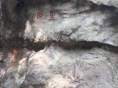 -杭州西湖风景名胜区-三生石