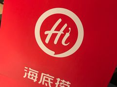 -海底捞火锅(九久奥特莱斯店)