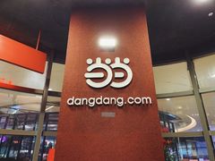 -当当梅溪书院(步步高梅溪新天地店)