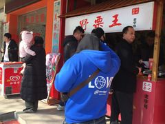 -阿男野栗王(金门路店)