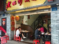 门面-老西关濑粉(文明路店)