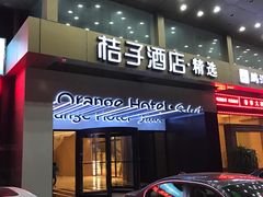 -桔子酒店(深圳东门湖贝地铁站店)
