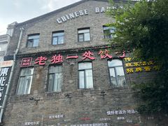 -中华巴洛克风情街