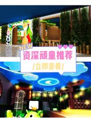 -绿野星空儿童乐园