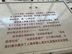 -上海崧泽遗址博物馆