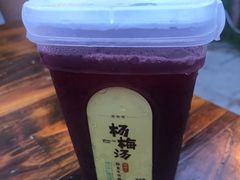 杨梅汤-喜味家·瑶族宴