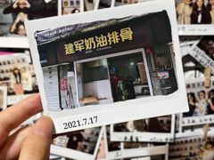 -建军奶油排骨