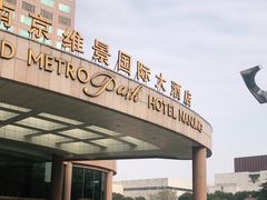 -南京维景国际大酒店(南京博物院店)
