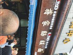 -蒋家肠旺面馆老店(合群路店)