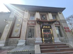 -功德林素菜饭庄(前门店)