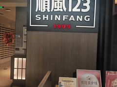 -顺风123(观音桥大融城店)