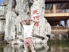 -天河潭旅游度假区