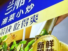 -兰湘子·湘菜小炒(石家庄万象城店)