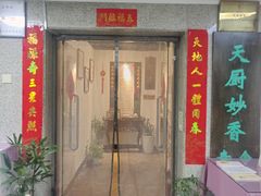 -天厨妙香素食餐厅(清华店)