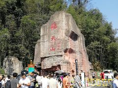 -飞天山旅游区
