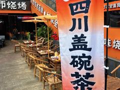-何师烧烤Pro ··江湖川菜·小龙虾·精酿啤酒(太古里旗舰店)