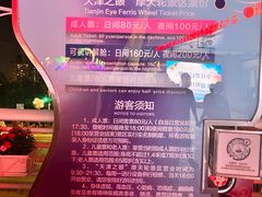 -天津之眼摩天轮