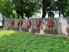 -南京双门楼宾馆(盐仓桥地铁站阅江楼店)