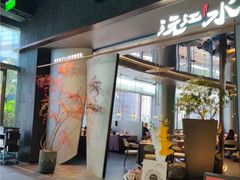 -沅江水·空中花园餐厅(珠江新城雅居乐中心店)