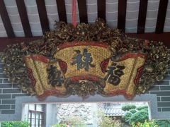 -绿华园休闲山庄