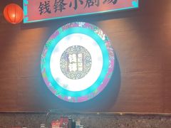 -钱锋炭缸烧烤(南湖大路总店)