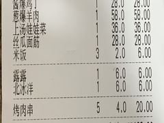 葱爆羊肉-白魁老号饭庄(安内店)