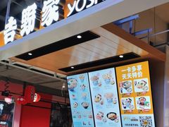 -吉野家(凯旋购物广场店)