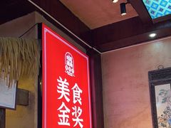 -富正毅三下锅连锁(三店)