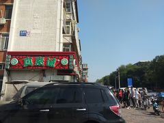 -真素诚(玉泉路总店)